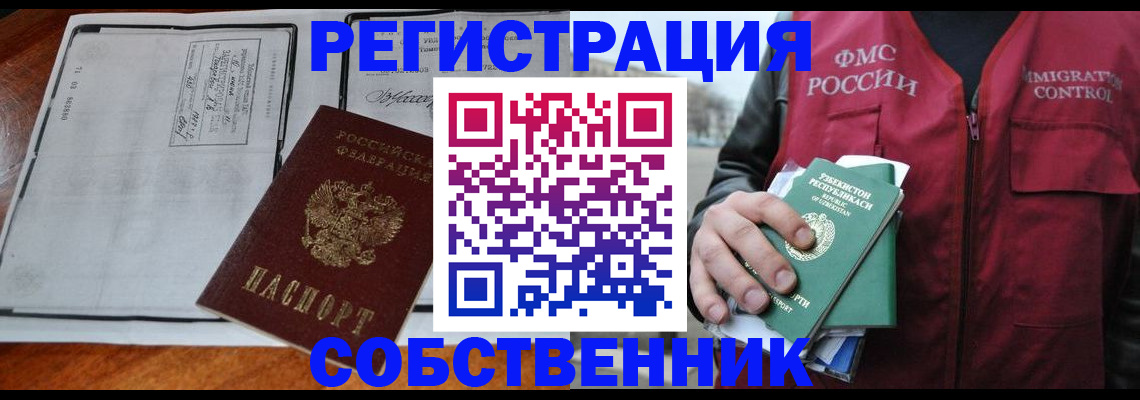 прописка регистрация в Электроуглях