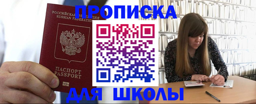 прописка регистрация в Электроуглях