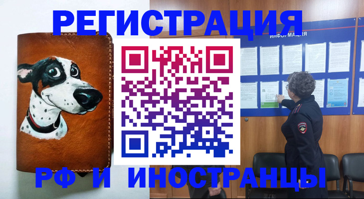 временная регистрация законно в Электроуглях