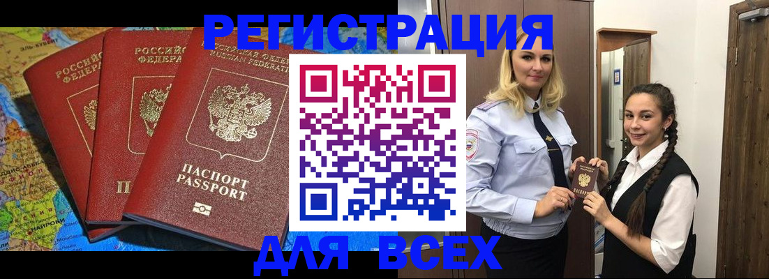 прописка для школы в Электроуглях