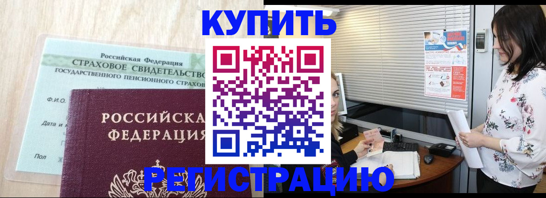 временная регистрация для школы в Электроуглях