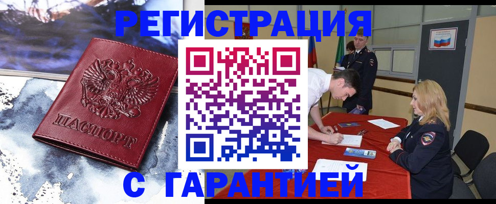 временная регистрация гарантия в Электроуглях